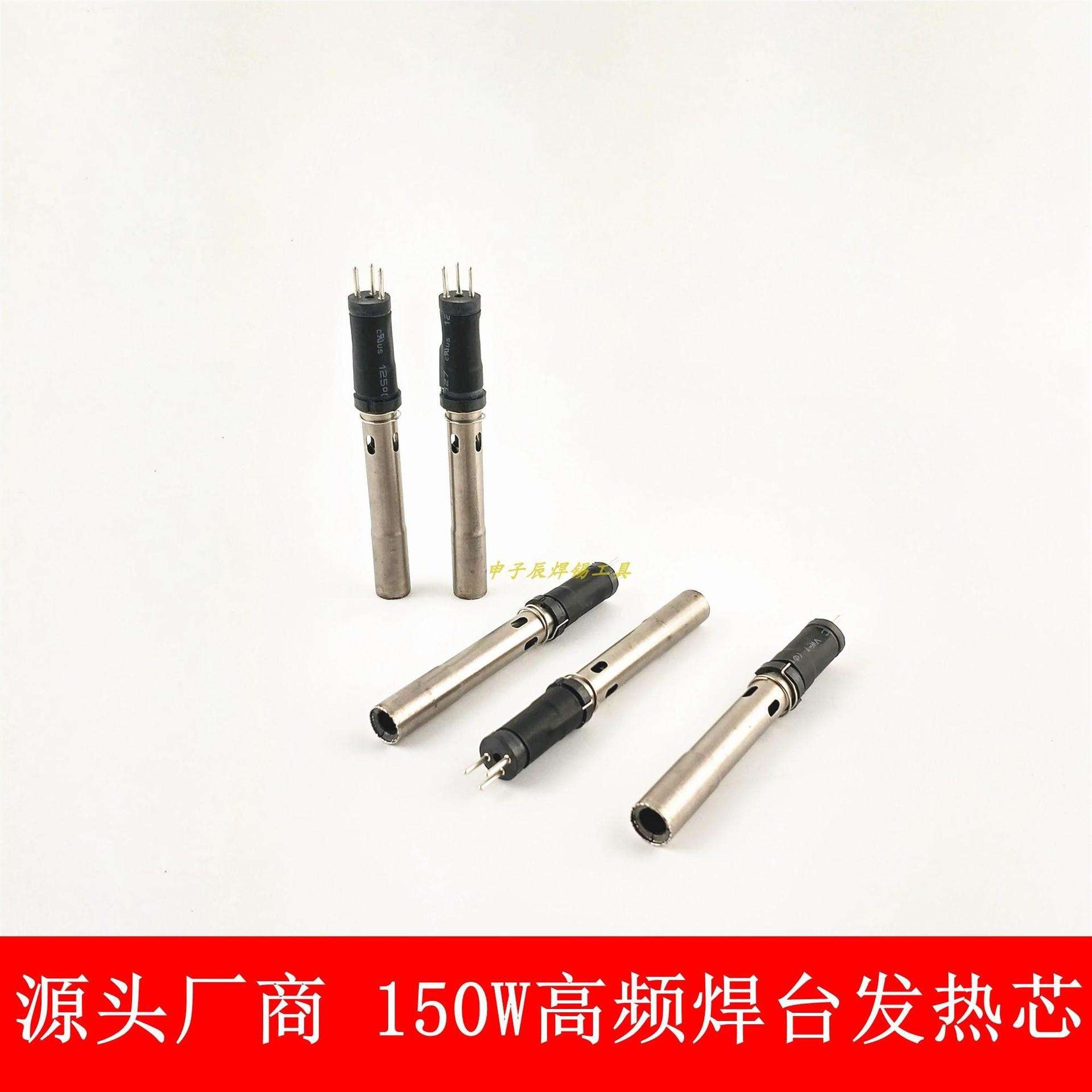 自动焊锡机温控器发热芯 150W/200W高频焊台发热芯 定位式发热芯图片
