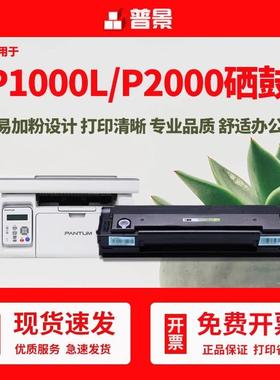 适用奔图PD110硒鼓P2000 1000L 1050 2050 2040 2060 2650 M5100