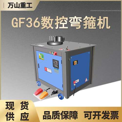 数控型钢筋弯箍机GF36型钢筋折弯机工地用圆钢螺纹钢筋箍筋弯箍机