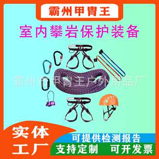 儿童攀岩防护带套装室内登高保护装备7件套室内攀岩装备