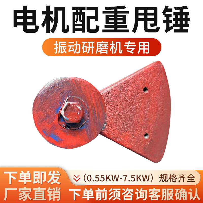 振动研磨机电机甩锤震动电机偏心块振动电机配重块振动光饰机