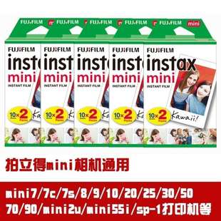 富士拍立得mini相机纸相纸白边20张mini90/40/7+/8/9/10 /11/12//