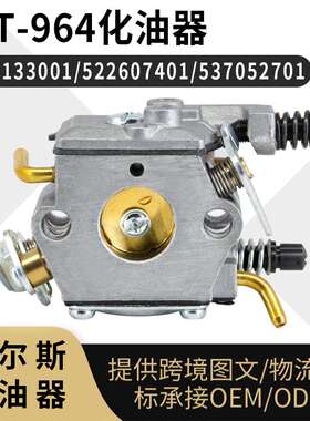 WT 964 化油器 577133001 522607401 For husqvarna 235 225e 227