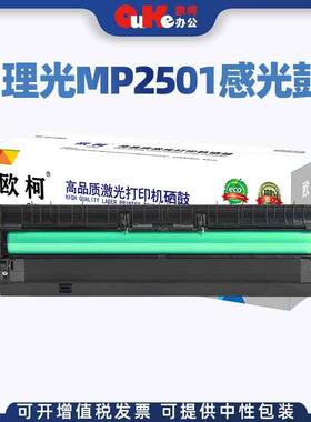 适用理光MP2501套鼓MP1813L MP2001L/SP MP2013硒鼓感光鼓组件