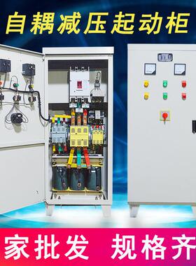 厂家 XJ01系列自耦减压启动柜XJ01-150KW/200KW/225KW/400KW