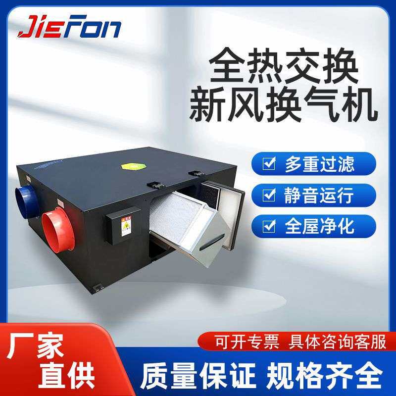 新风换气机中央新风系统静音商用全热交换器净化送风双向流新风机