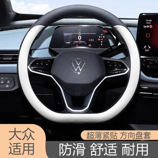 适用大众新宝来迈腾速腾朗逸帕萨特凌渡途观L途/探岳ID3方向盘套
