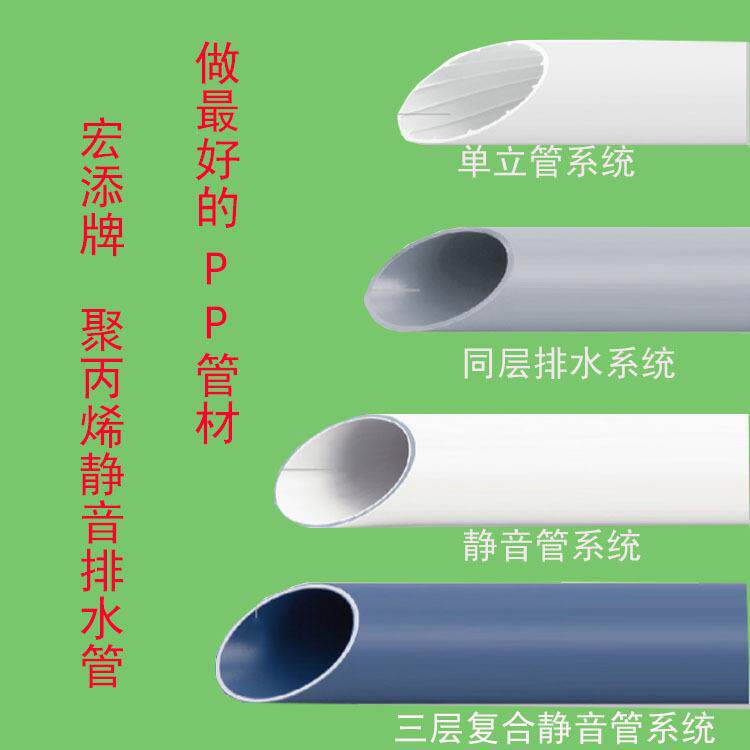 供应聚丙烯pp静音管 宏添pp静音管材规格齐全蓝白两色