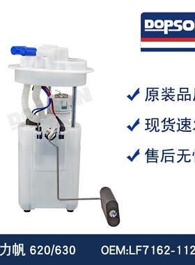 LF7162-1123100 LF7162-11231 力帆620/630燃油泵总成