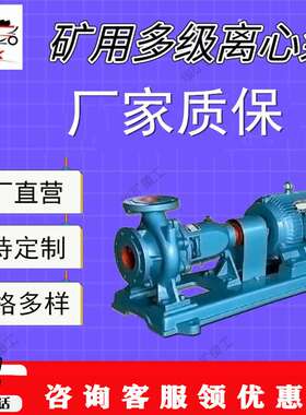矿山排水排污多级离心泵 噪音低 MD25-30×(2～12)矿用多级离心泵