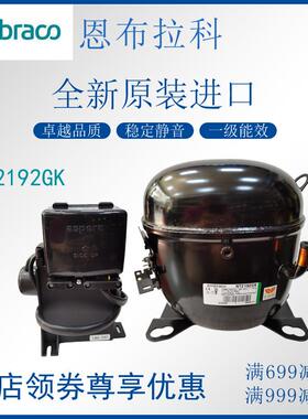 恩布拉科embraco压缩机NT2192GK冷柜冰箱展示柜橱柜制冷活塞式