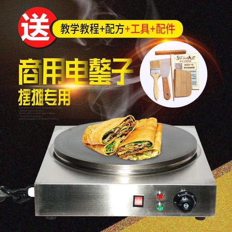 商用恒温煎饼果子机全自动杂粮煎饼机45cm煎饼锅电鏊子电饼铛机器