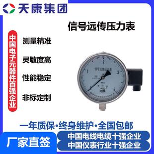 安徽天康集团信号远传压力表工厂不锈钢耐磨膜盒压力表