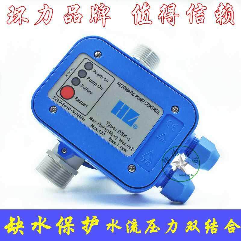 HL环力DSK-1全自动水泵电子压力水流控制器开关通用压力可视可调