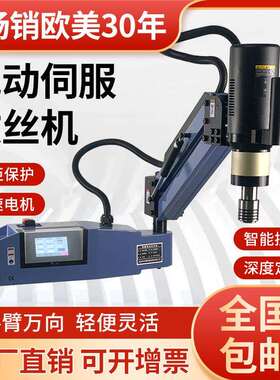 M3-M16智能电动攻丝机伺服M6-M30摇臂数控电动攻丝机全自动攻牙机