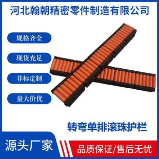 单排塑料滚珠护栏不锈钢算盘式转弯过渡板网带输送机滚珠护板配件