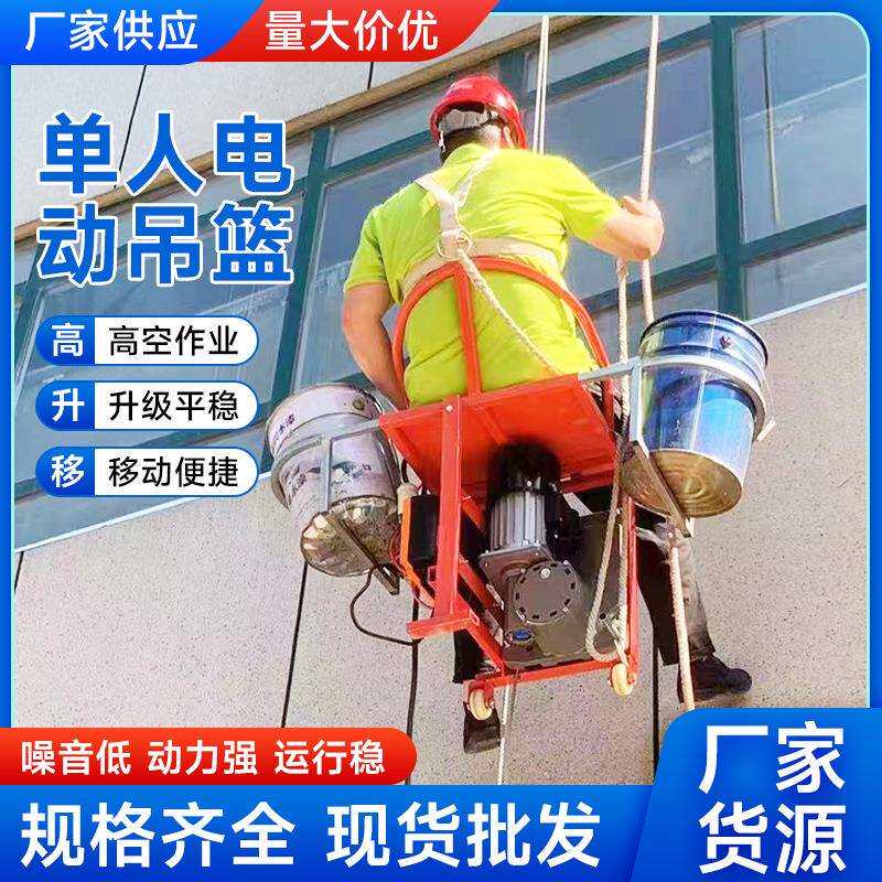 单人电动升降吊篮吊椅 高空作业单人座吊板外墙施工维护小型吊篮