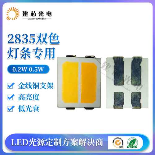 2835双色温灯珠0.5W 红白双色灯珠LED贴片 0.2W白光高亮2835灯珠