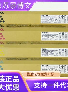 理光（Ricoh）MPC2550C 黄色碳粉盒1支装 适用MP C2010/C2030