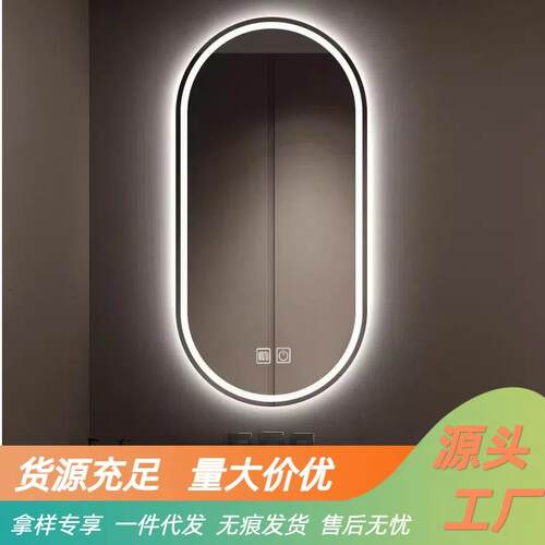 智能浴室镜椭圆形壁挂触摸屏led洗漱台卫生间带灯梳妆镜轻奢商用