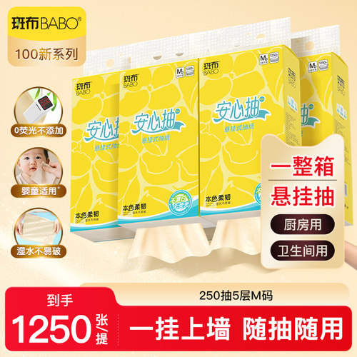 斑布悬挂式抽纸250抽5层加厚M码餐巾纸卫生纸原生竹浆家用实惠装