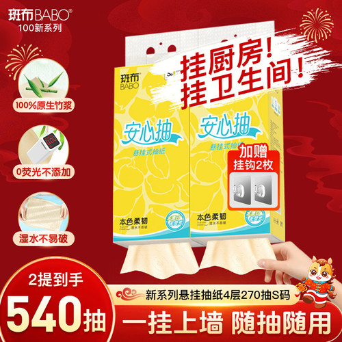 斑布悬挂式抽纸270抽实惠装卫生纸4层底部抽家用挂墙式抽纸餐巾纸