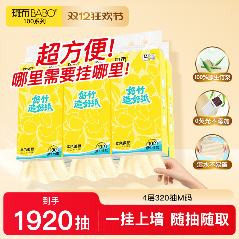 斑布悬挂式抽纸4层加厚320抽纸巾家用实惠装面巾纸抽纸餐巾纸