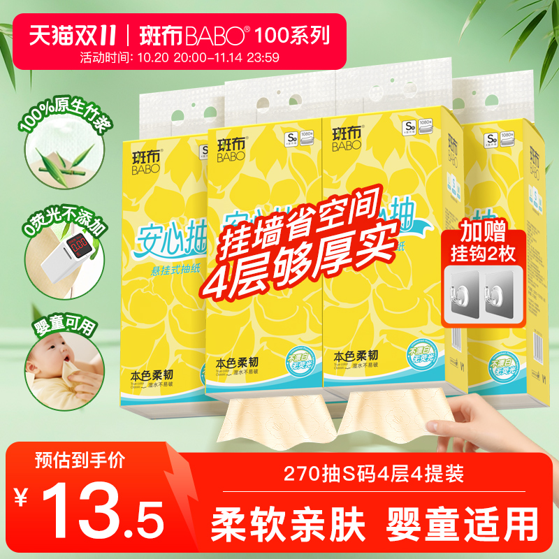 斑布悬挂式抽纸270抽纸巾实惠装卫生纸4层厕纸面巾纸抽纸悬挂式