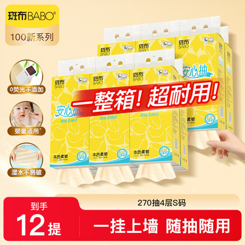 斑布悬挂式抽纸家用实惠装卫生纸厕纸抽纸面巾纸270抽整箱12提