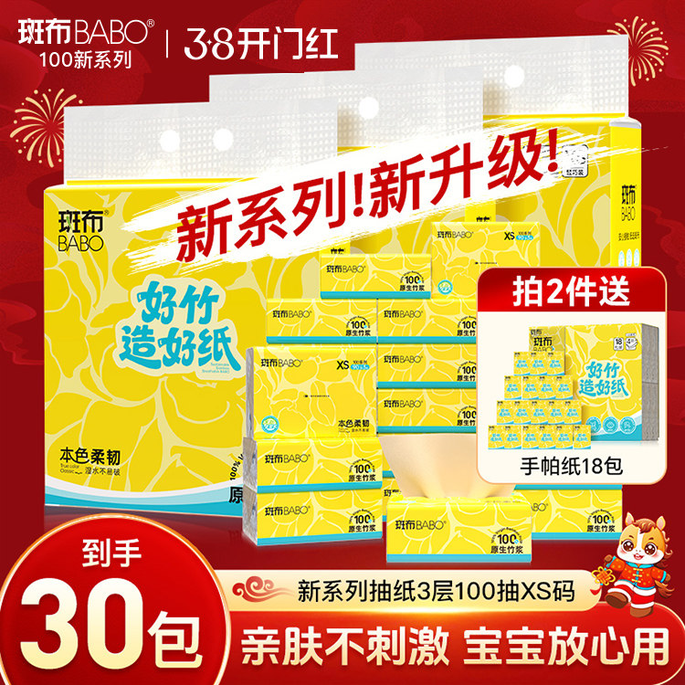斑布抽纸纸巾纸抽整箱家用抽式实惠装餐巾卫生面巾纸100抽XS码3层