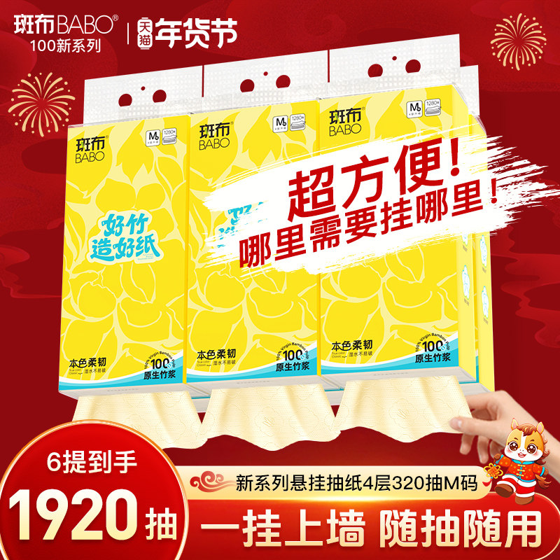 斑布悬挂式抽纸4层加厚320抽纸巾家用实惠装面巾纸抽纸餐巾纸,洗护清洁剂/卫生巾/纸/香薰,悬挂式纸巾,淘宝优惠券,粉丝福利购,淘宝优惠卷
