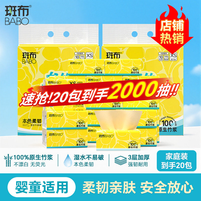 斑布抽纸纸巾纸抽整箱实惠装面巾家用抽式餐巾纸卫生纸100抽20包 - 实物图