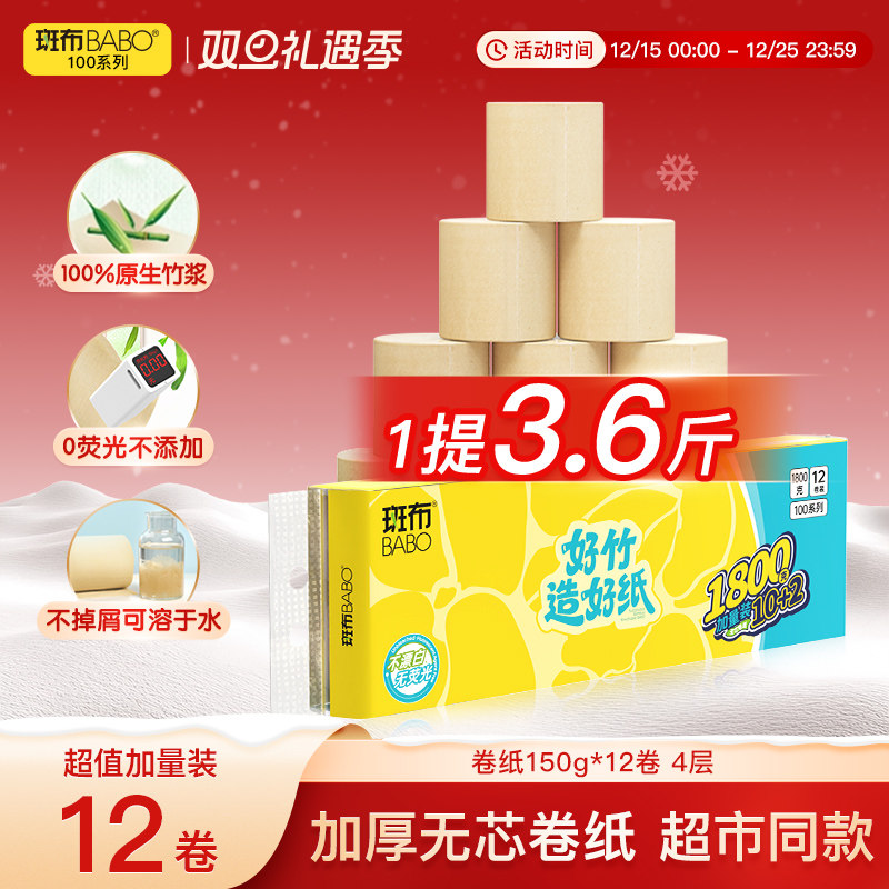 斑布卷纸本色家用实惠装纸巾实心卫生纸4层卷纸无芯厕纸家用