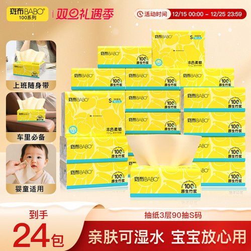 斑布抽纸原生竹浆厕所卫生纸巾抽纸家用整箱实惠装卫生纸90抽24包