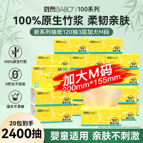 斑布抽纸120抽3层加大m码
