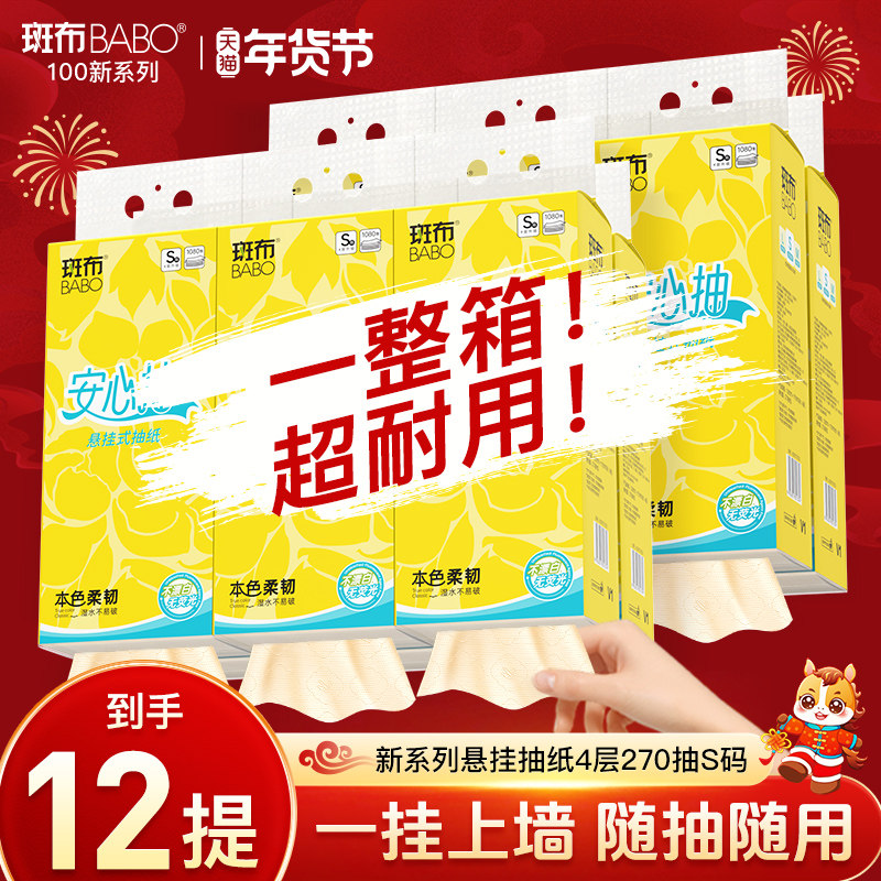 斑布悬挂式抽纸家用实惠装卫生纸厕纸抽纸面巾纸270抽整箱12提