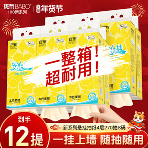 斑布悬挂式抽纸家用实惠装卫生纸厕纸抽纸面巾纸270抽整箱12提