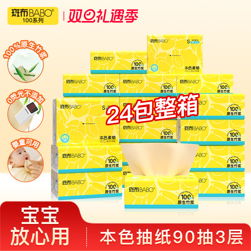 斑布抽纸90抽24包原浆本色家用实惠装班布餐巾纸巾厕所纸面巾纸巾