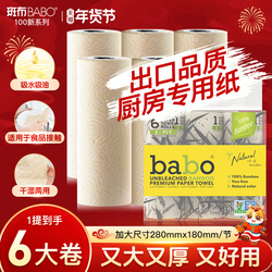 斑布！本色厨房纸巾120节X6卷