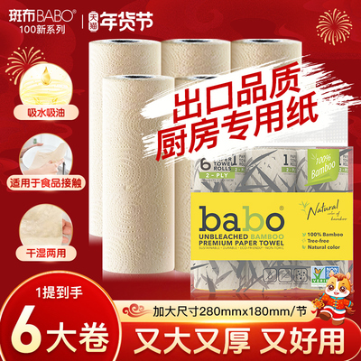 斑布厨房用纸吸油吸水厨房出口专用卷纸家用实惠装食品料理纸6卷