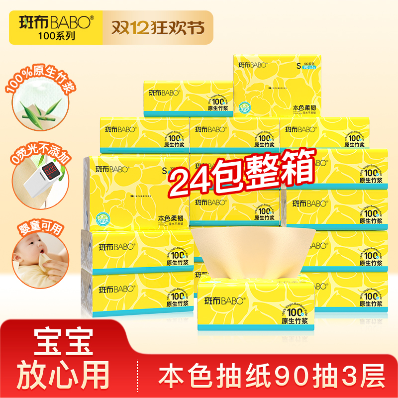 斑布抽纸90抽24包原浆本色家用实惠装班布餐巾纸巾厕所纸面巾纸巾