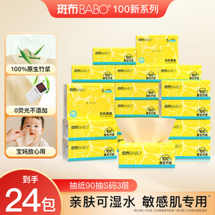 斑布抽纸家用整箱实惠装卫生纸厕所卫生纸巾本色竹浆抽纸90抽24包