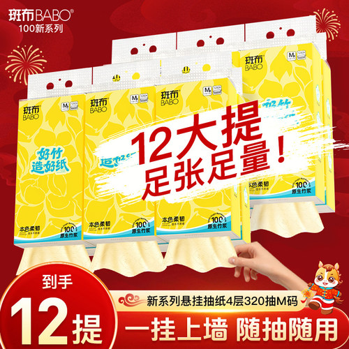 斑布悬挂式抽纸家用实惠装卫生纸厕纸抽纸面巾纸270抽整箱12提