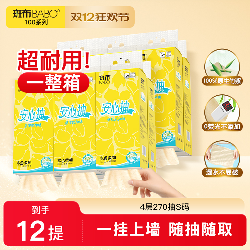 斑布悬挂式抽纸家用实惠装卫生纸厕纸抽纸面巾纸270抽整箱12提