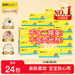 斑布抽纸90抽24包S码 厕所卫生纸巾本色 3层原生竹浆家用整箱实惠装