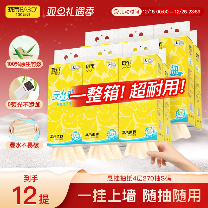 斑布悬挂式抽纸家用实惠装卫生纸厕纸抽纸面巾纸270抽整箱12提
