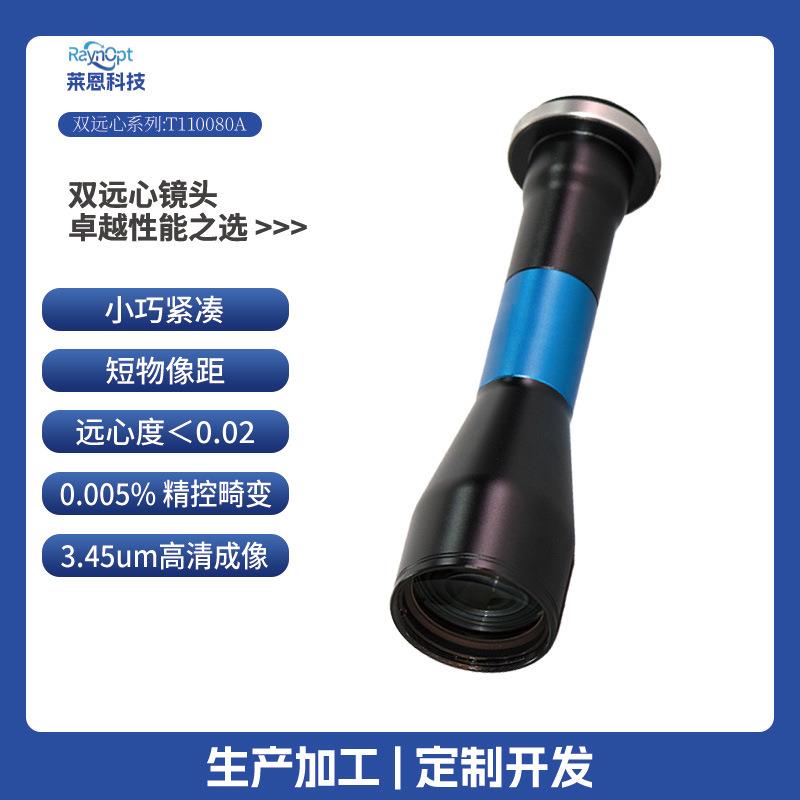 莱恩T110080A短物像距3.45um高清零失真无畸变双远心工业镜头精密