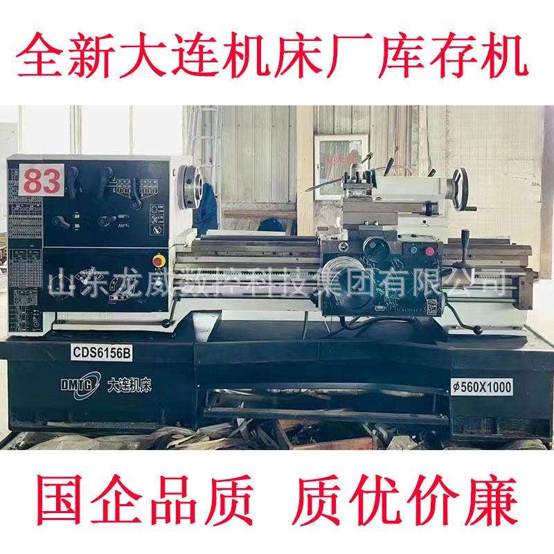 山东龙威直销CDS6150库存机CDS6166C车床CDS6132普通车床CAK6150