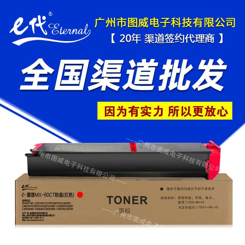 e代经典MX-60CT彩色粉盒 适用夏普C3081RV C3581RV打印机墨粉仓