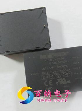 原装 LH15-10C0512-02 15W 输入220VAC 三路输出5V2A ,±12V 0.2A